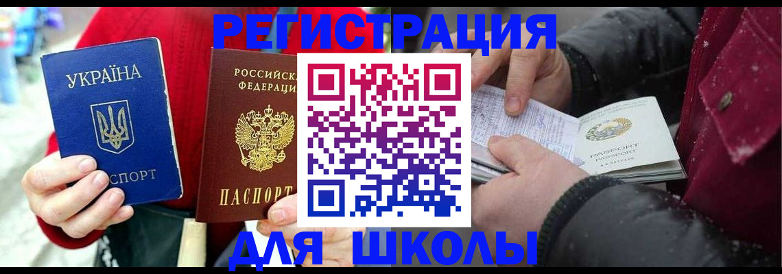 временная регистрация купить в Малгобеке