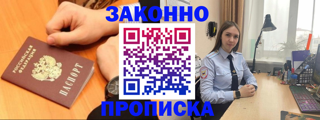 временная регистрация купить в Малгобеке
