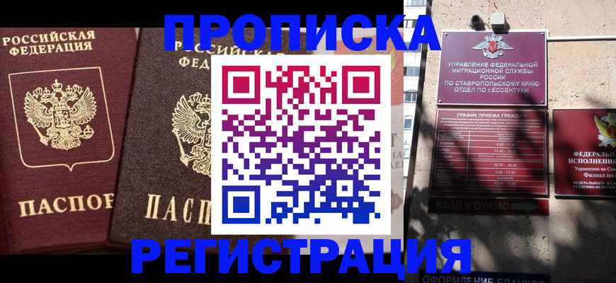 временная регистрация законно в Малгобеке