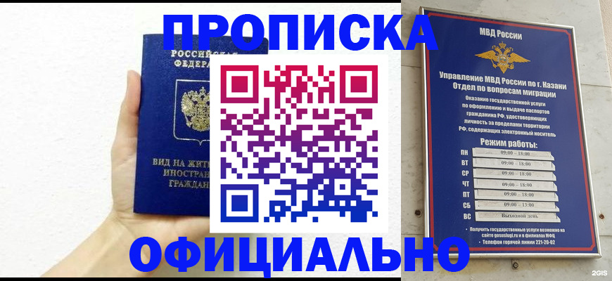 прописка штамп в Малгобеке