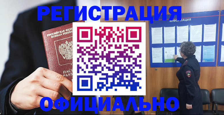 прописка 2025 в Малгобеке