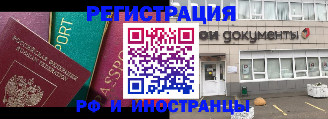 прописка регистрация в Малгобеке