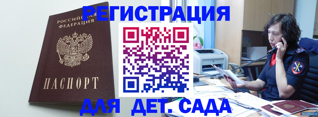 прописка в Малгобеке